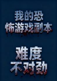 我的恐怖乐园