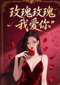 玫瑰玫瑰我爱你凤飞飞