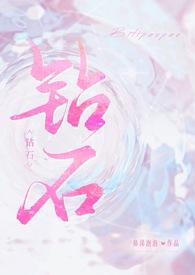 钻石np鼻涕泡泡