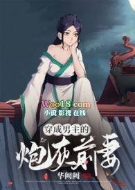 穿成男主的炮灰前妻(1V1)华阚阚结局小
