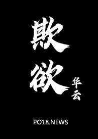 欺欲(1v2)免费阅读by没有名字