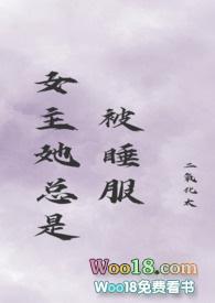 女主她总是被睡服(古言nph)TXT