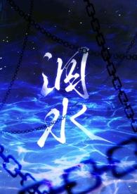 泅水(人鬼骨科) 作者milk骨科