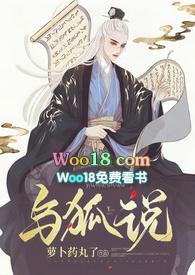 与狐说全文免费阅读