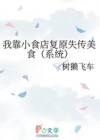 我靠美食来升级未来