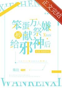 求万人嫌受