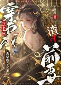 虐文女主虐渣