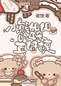 小熊姐姐的耳朵真好摸gl馋欲