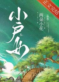 小户女 百度