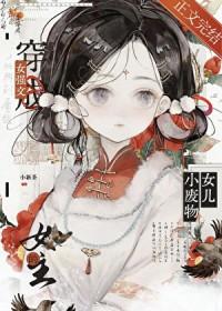 我们全家都是穿来的笔趣阁