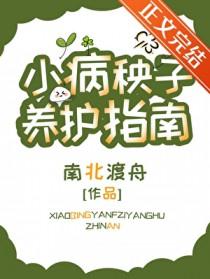 病秧秧怎么写一句话