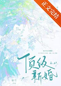 顶级婚宠重生甜妻很撩人全文免费