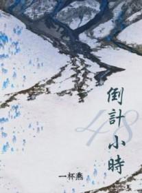 48小时是几日