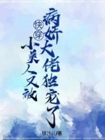 小美人又娇又执绔