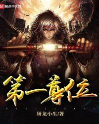 第一位是什么意思啊