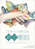 补刀是什么意思