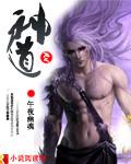 神道丹尊TXT全本