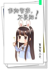 保母小红