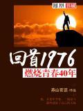 燃烧的青春歌曲原唱