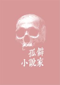 孤独家知乎