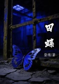 席绢免费阅读