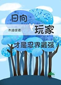 火影忍者日向壁纸