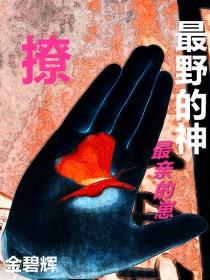 他是神明也是救赎