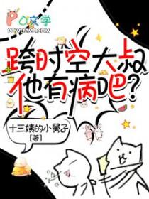 跨时空网恋by
