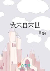 快穿之我来自末世
