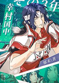 幸村妹妹叫什么