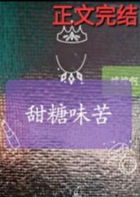 苦味的糖有哪些
