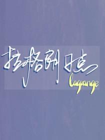 排球少年一
