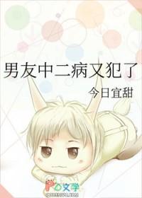 中二病也要谈恋爱文案