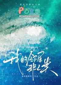 邻居不是人一共多少关