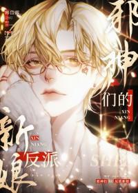 邪神的恋人[西幻