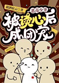 恶毒假少爷捡到了万人迷光环