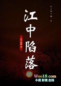 江中陷落姐弟骨科原著