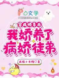 穿成师尊后我娇养了病娇徒弟漫画