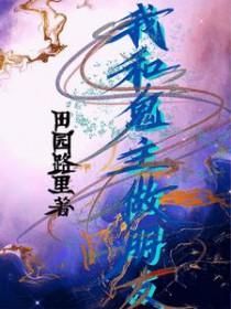 我和鬼过一天