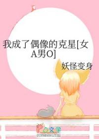 我偶像成了太子(星际)
