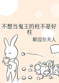 我不想当鬼王