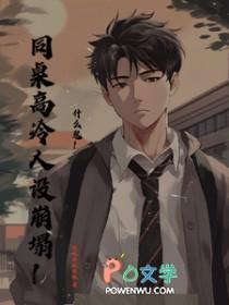 同桌的高冷人设又崩了 百度