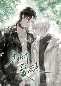 诳时爱欲原著叫什么名字