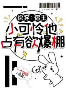 快穿宿主小可爱