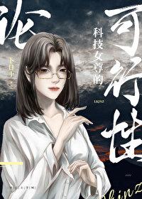 女尊科举完结