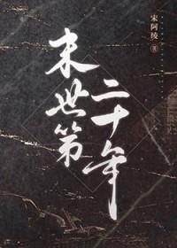 末世2053
