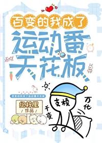 百变成神
