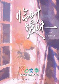 临时暧昧时千辞全文免费