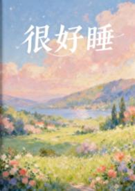 为什么我晚上睡不着