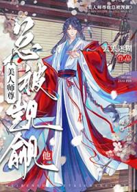 我师尊是